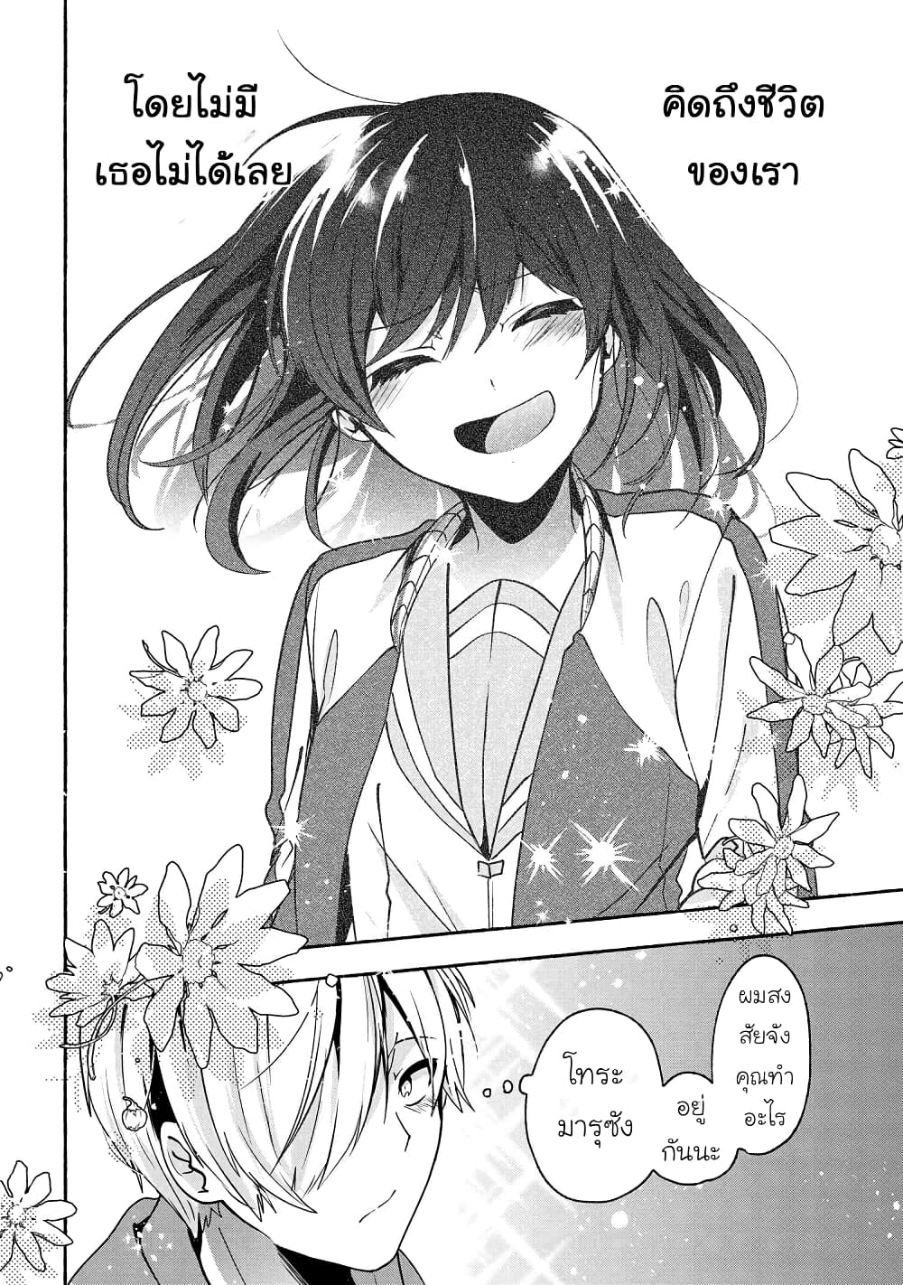 Pashiri na Boku to Koi suru Banchou-san page 10