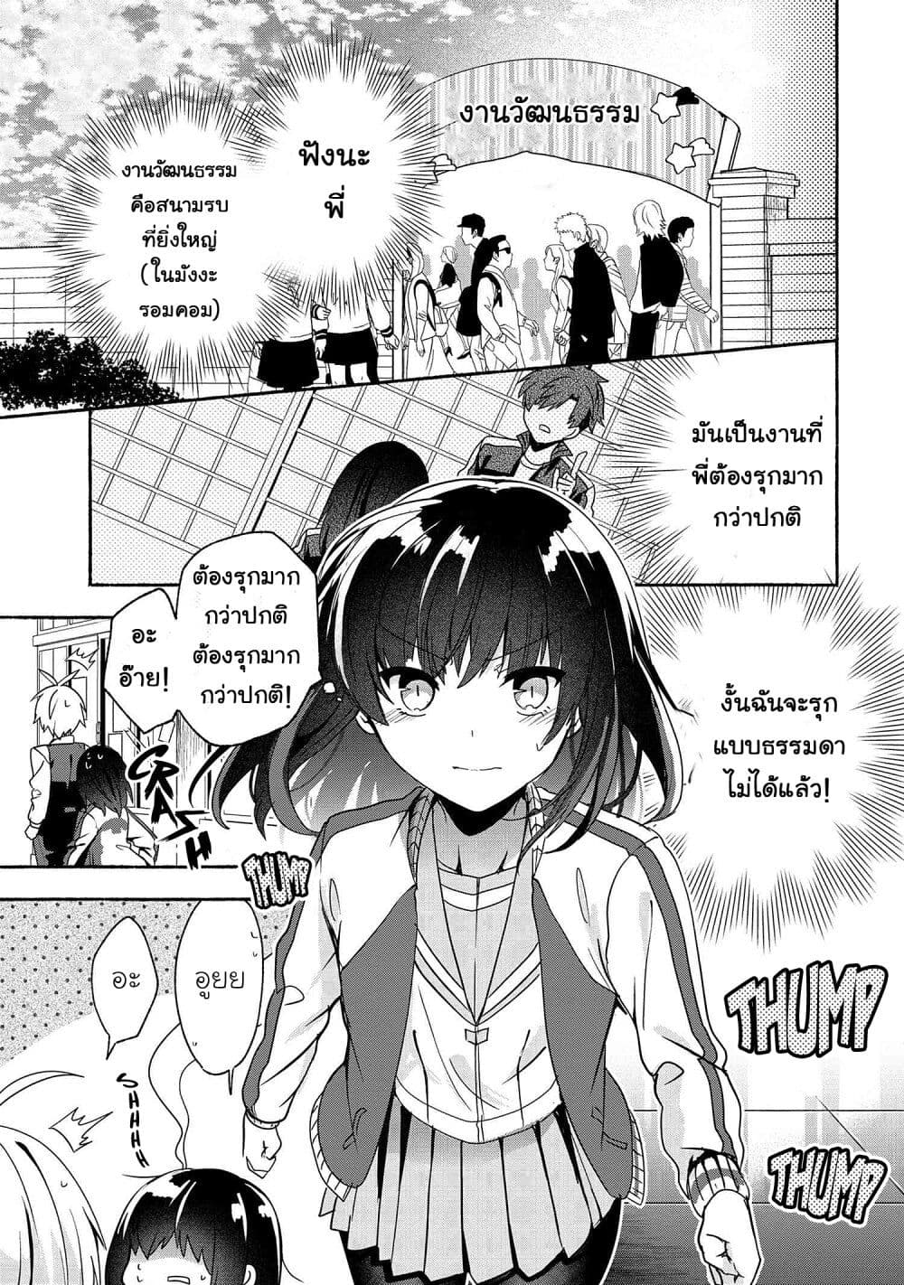 Pashiri na Boku to Koi suru Banchou-san page 1
