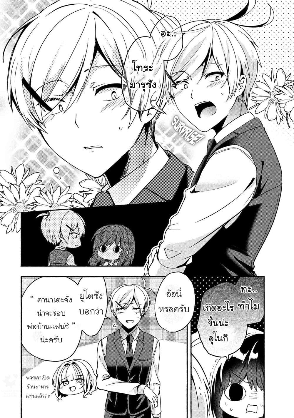 Pashiri na Boku to Koi suru Banchou-san page 2
