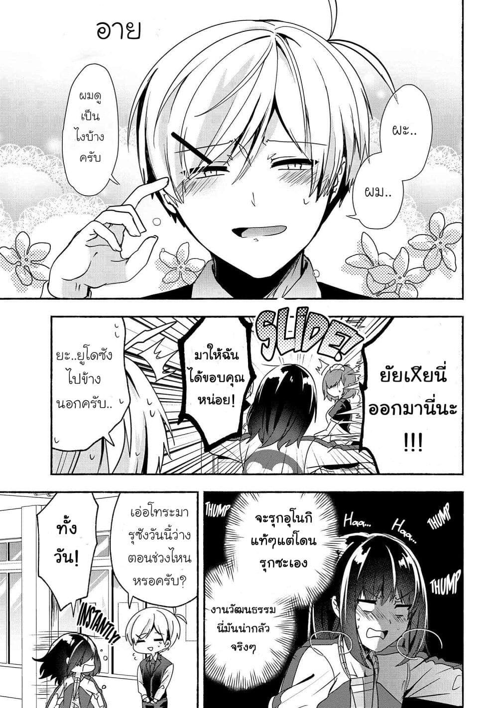 Pashiri na Boku to Koi suru Banchou-san page 3