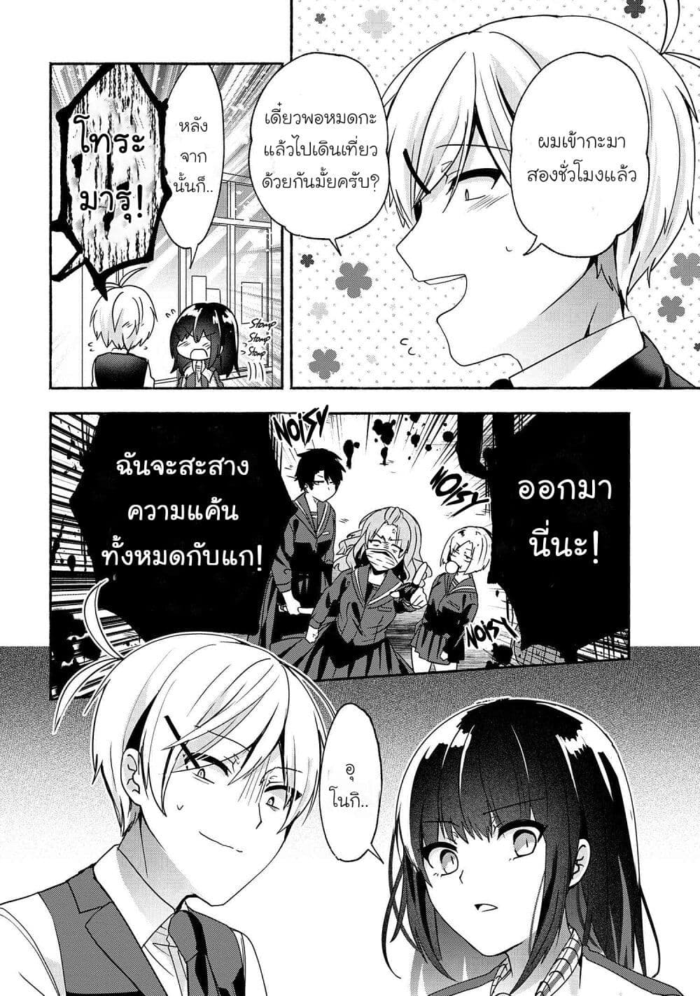 Pashiri na Boku to Koi suru Banchou-san page 4