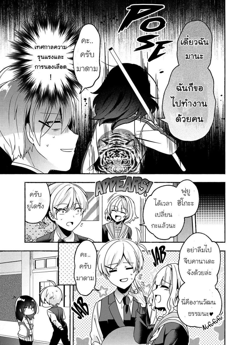 Pashiri na Boku to Koi suru Banchou-san page 5