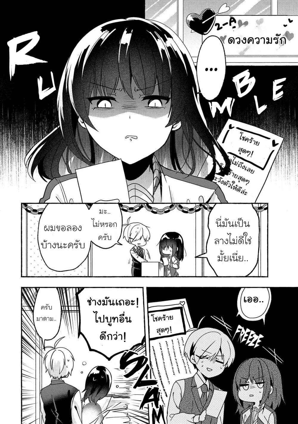 Pashiri na Boku to Koi suru Banchou-san page 6