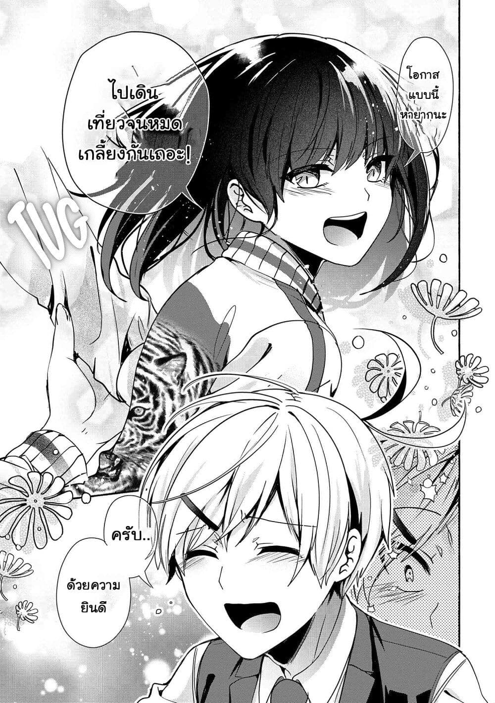 Pashiri na Boku to Koi suru Banchou-san page 7