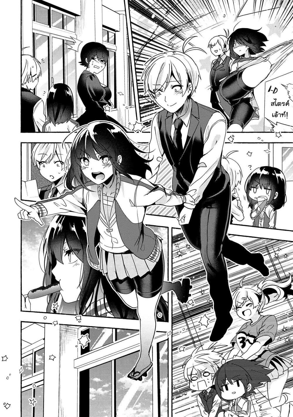 Pashiri na Boku to Koi suru Banchou-san page 8