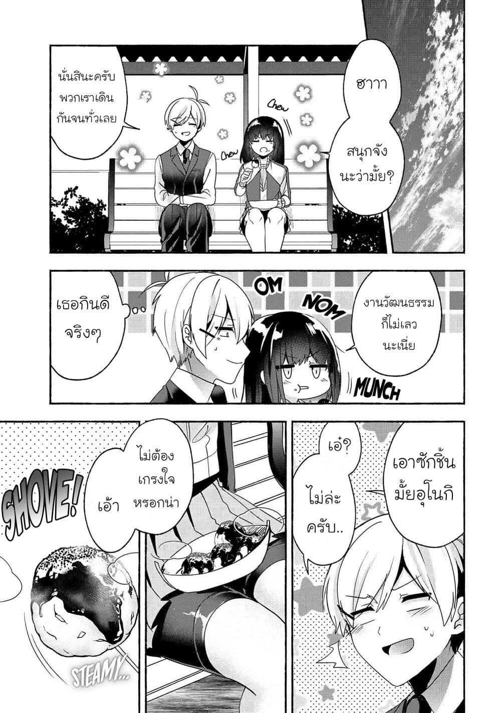 Pashiri na Boku to Koi suru Banchou-san page 9