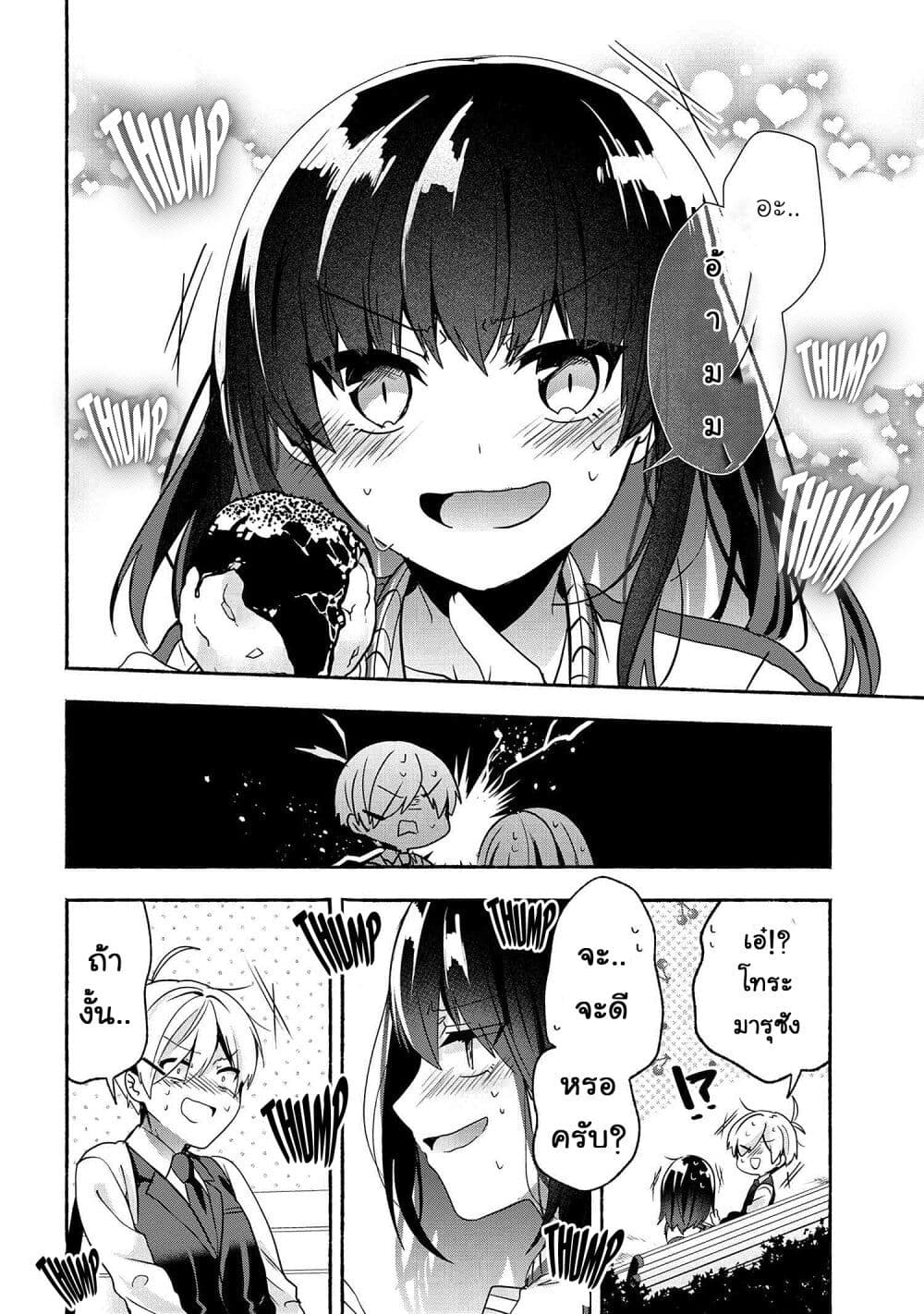 Pashiri na Boku to Koi suru Banchou-san page 10