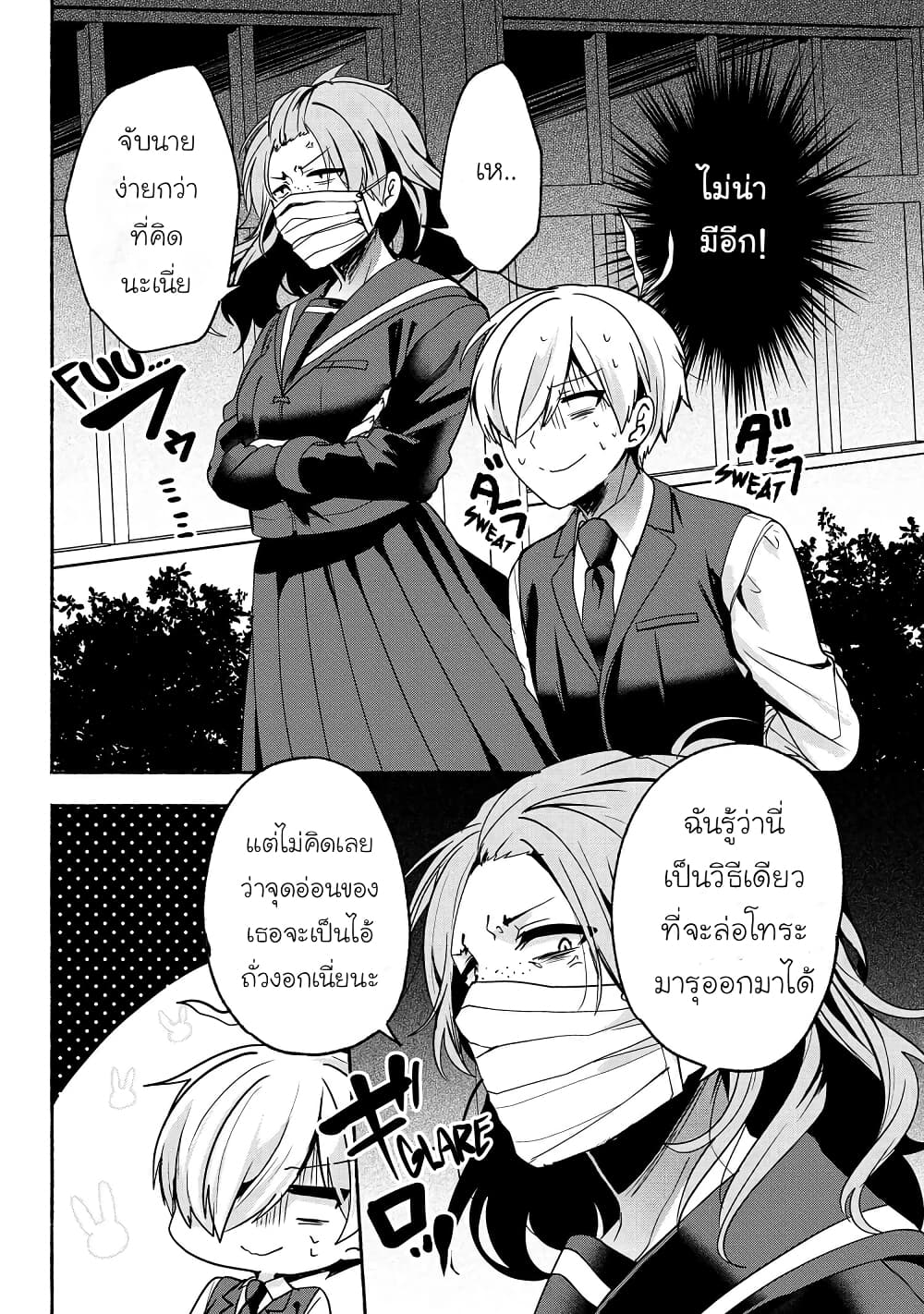Pashiri na Boku to Koi suru Banchou-san page 2