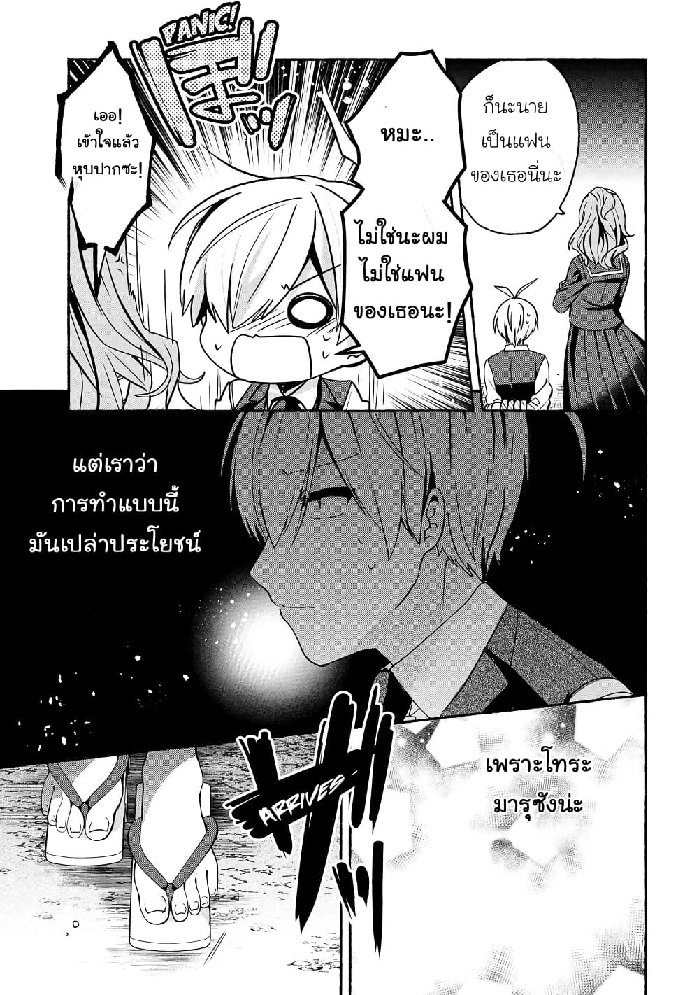 Pashiri na Boku to Koi suru Banchou-san page 3