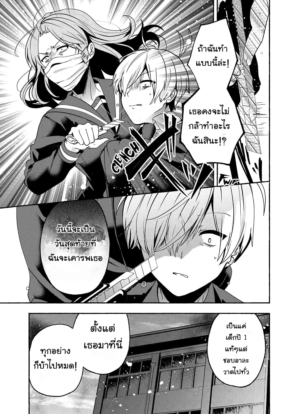 Pashiri na Boku to Koi suru Banchou-san page 5