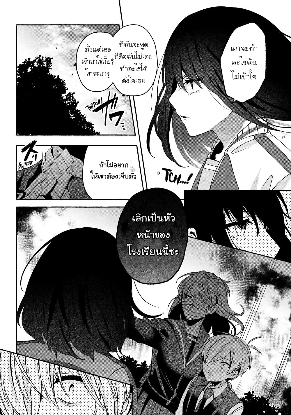 Pashiri na Boku to Koi suru Banchou-san page 6