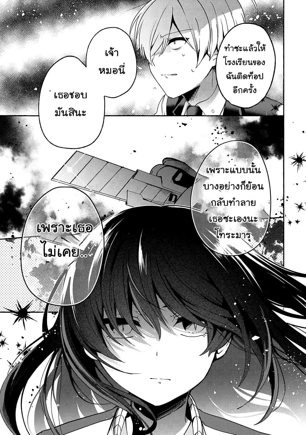 Pashiri na Boku to Koi suru Banchou-san page 7