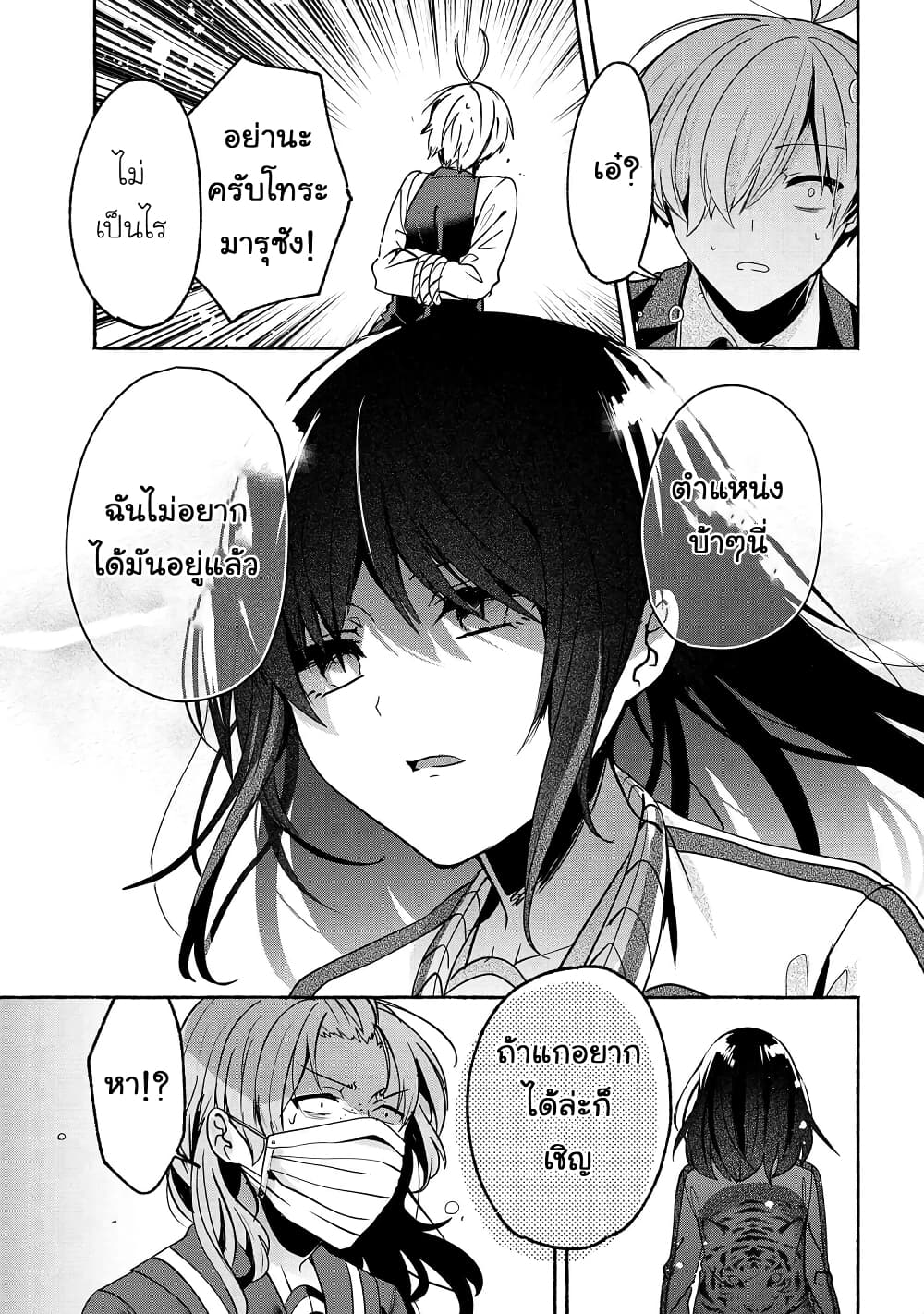Pashiri na Boku to Koi suru Banchou-san page 9
