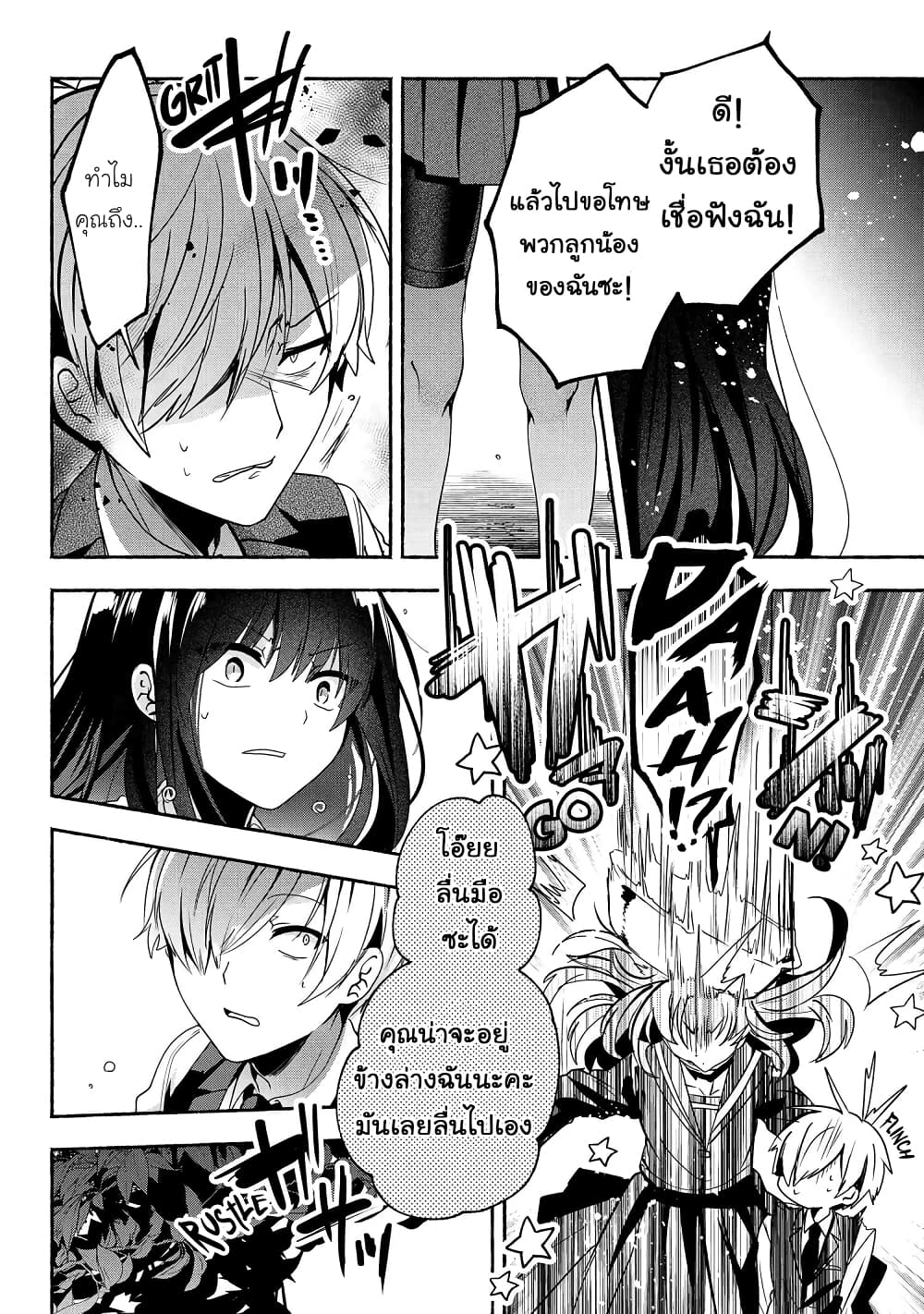 Pashiri na Boku to Koi suru Banchou-san page 10