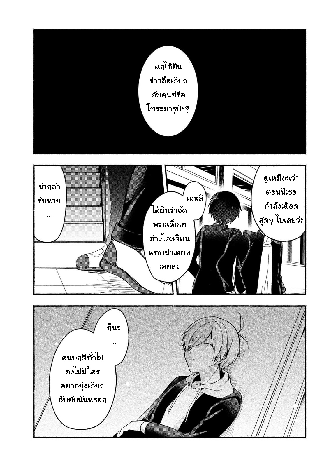 Pashiri na Boku to Koi suru Banchou-san page 1
