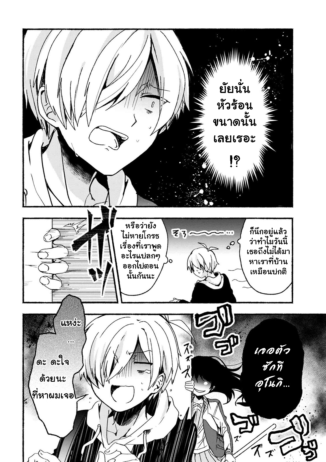 Pashiri na Boku to Koi suru Banchou-san page 2