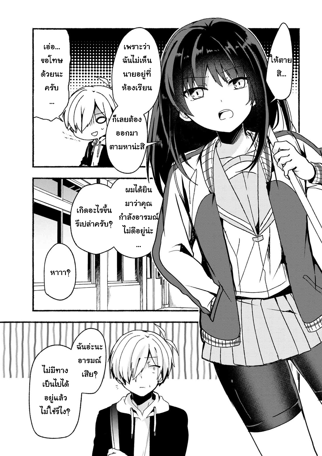 Pashiri na Boku to Koi suru Banchou-san page 3