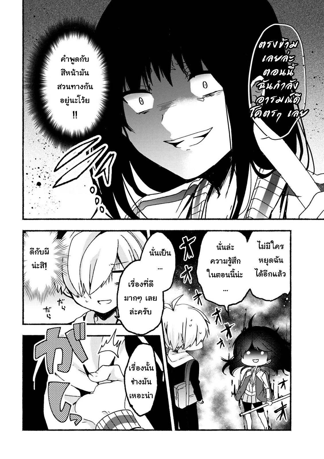 Pashiri na Boku to Koi suru Banchou-san page 4