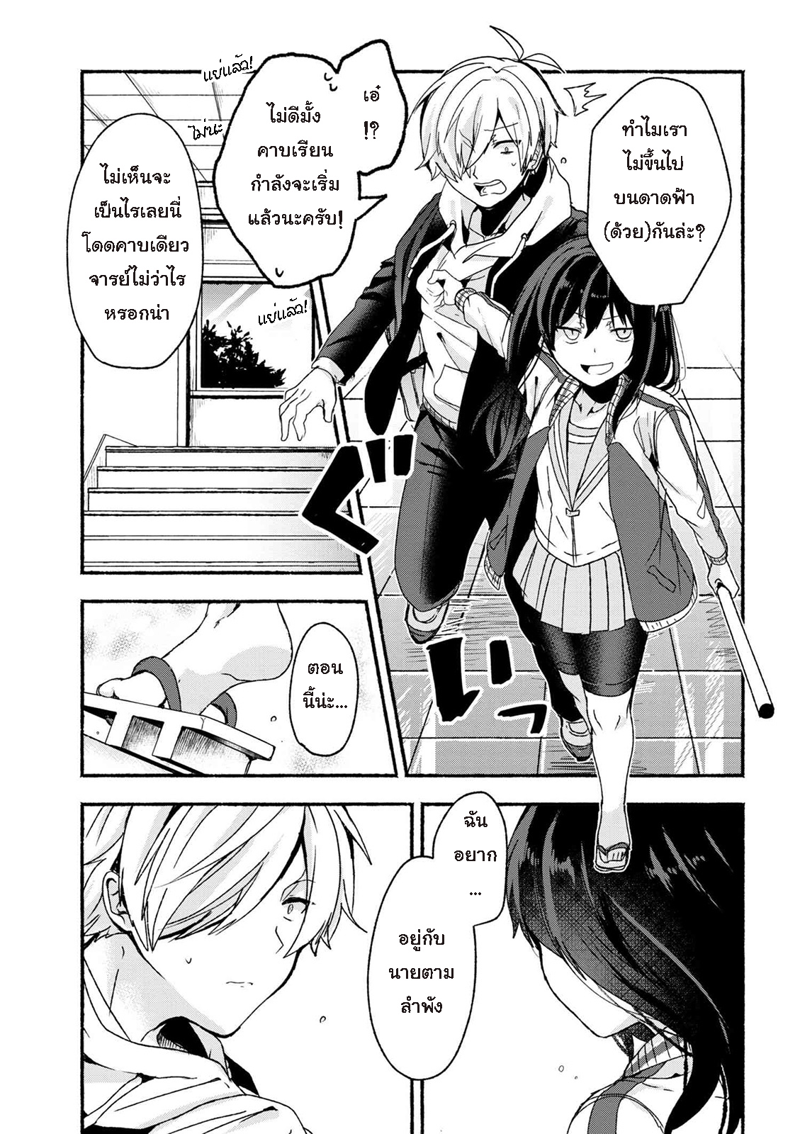 Pashiri na Boku to Koi suru Banchou-san page 5