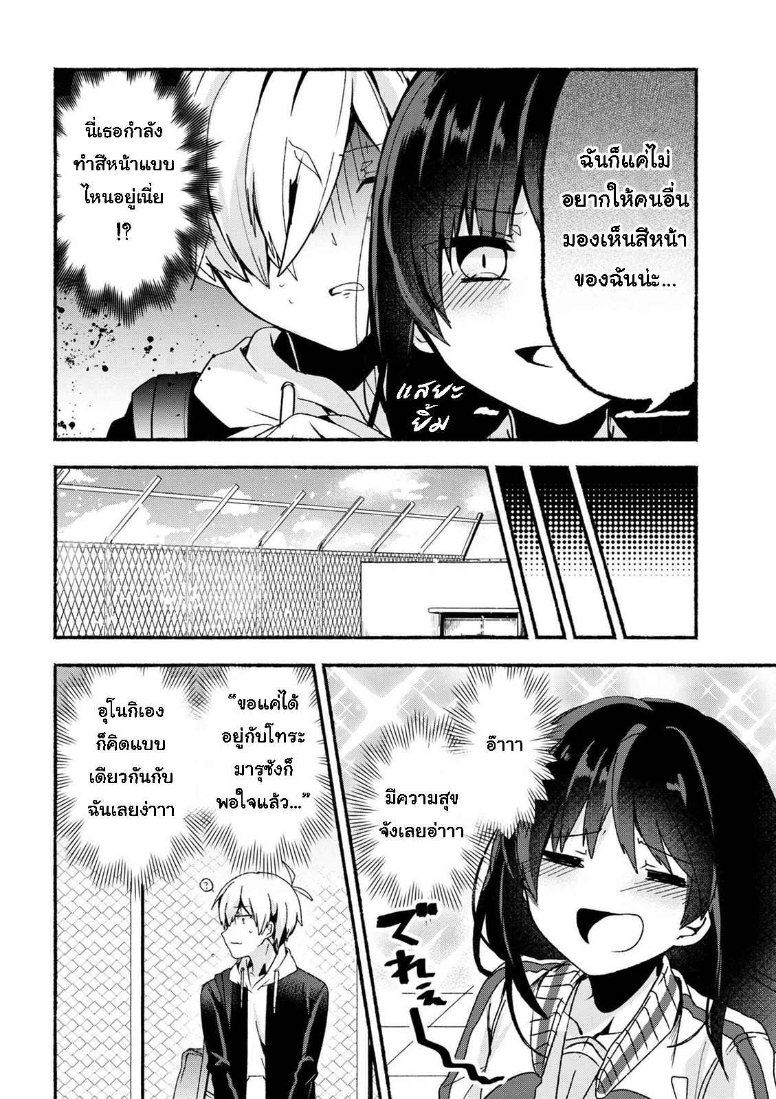 Pashiri na Boku to Koi suru Banchou-san page 6