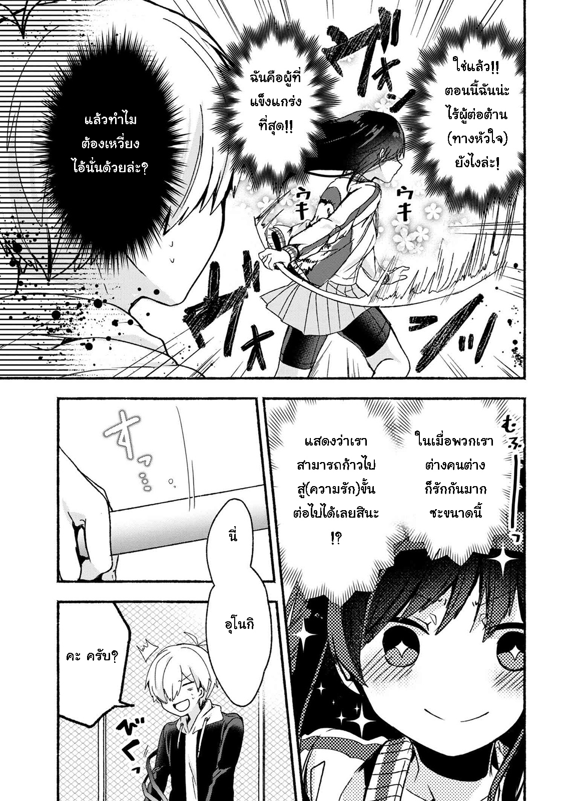 Pashiri na Boku to Koi suru Banchou-san page 7