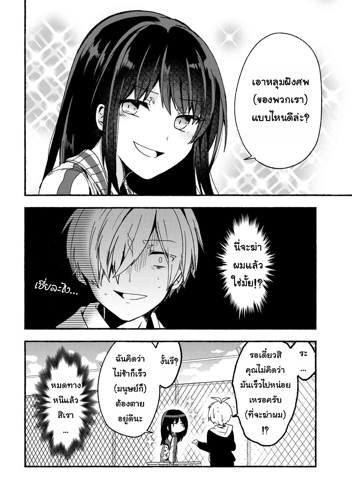 Pashiri na Boku to Koi suru Banchou-san page 8