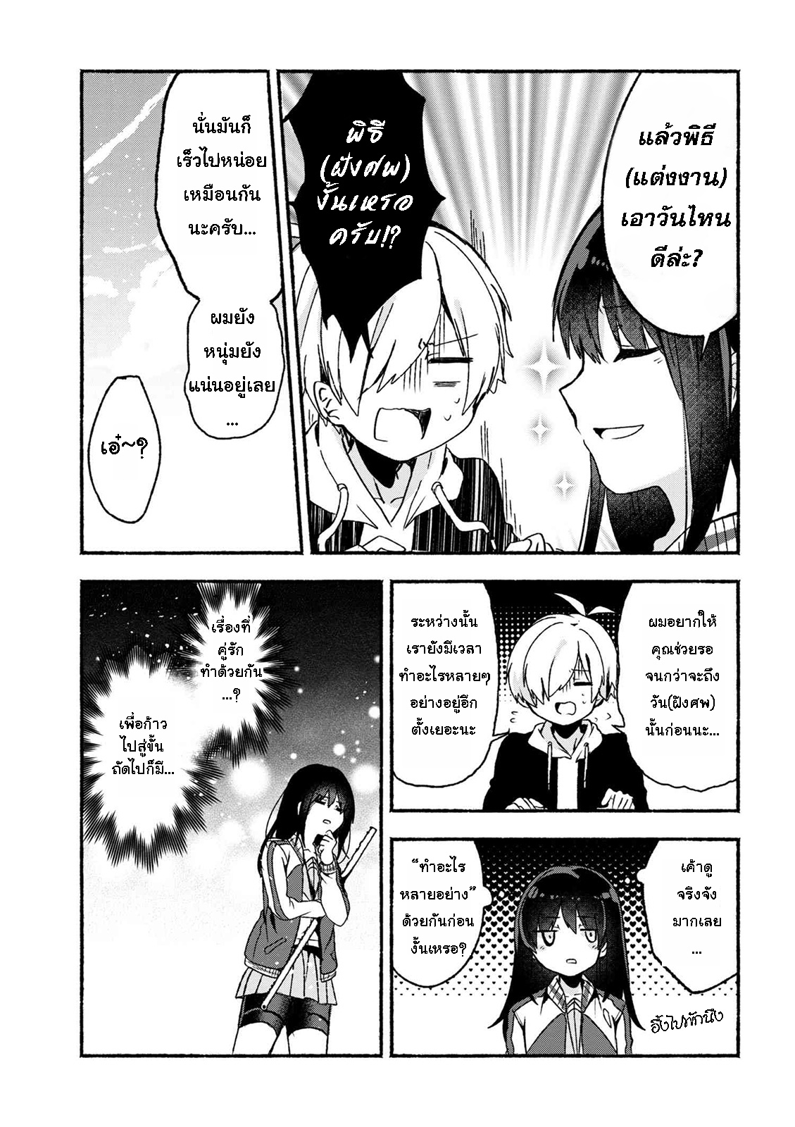 Pashiri na Boku to Koi suru Banchou-san page 9