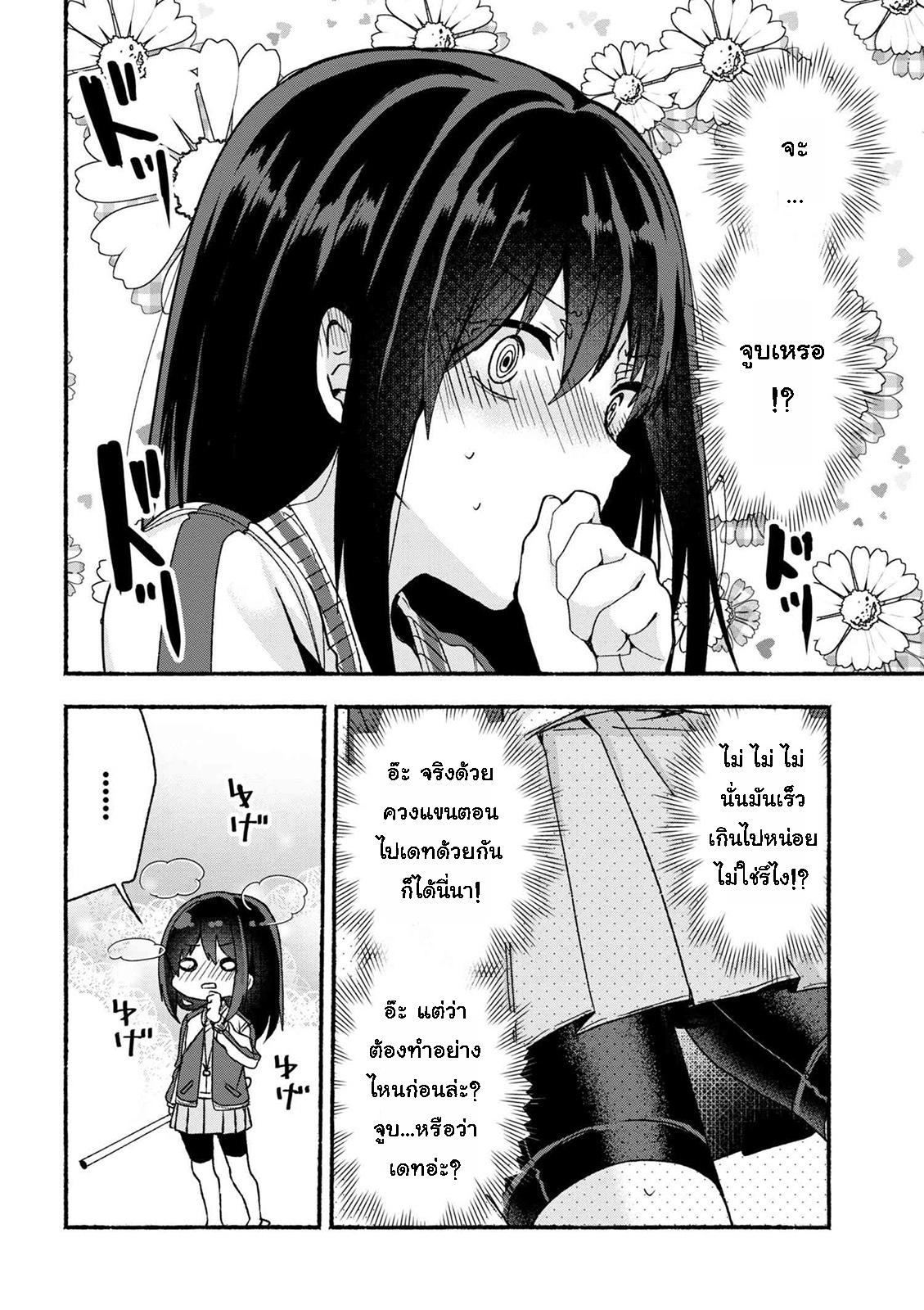 Pashiri na Boku to Koi suru Banchou-san page 10
