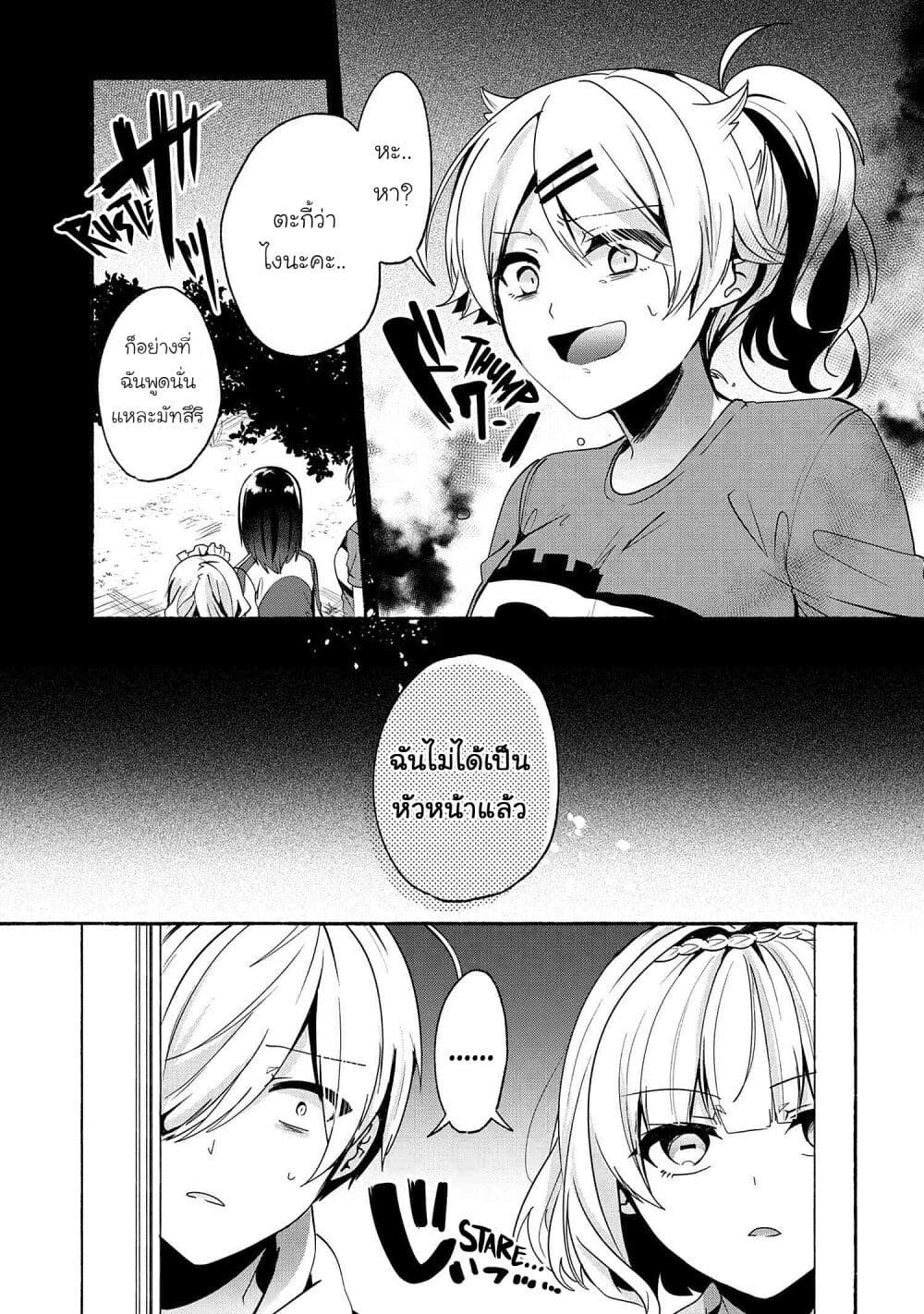 Pashiri na Boku to Koi suru Banchou-san page 1