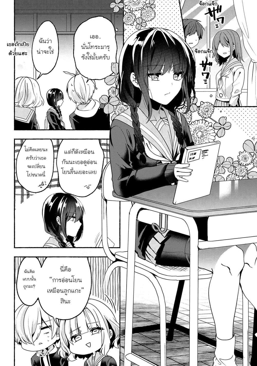 Pashiri na Boku to Koi suru Banchou-san page 2