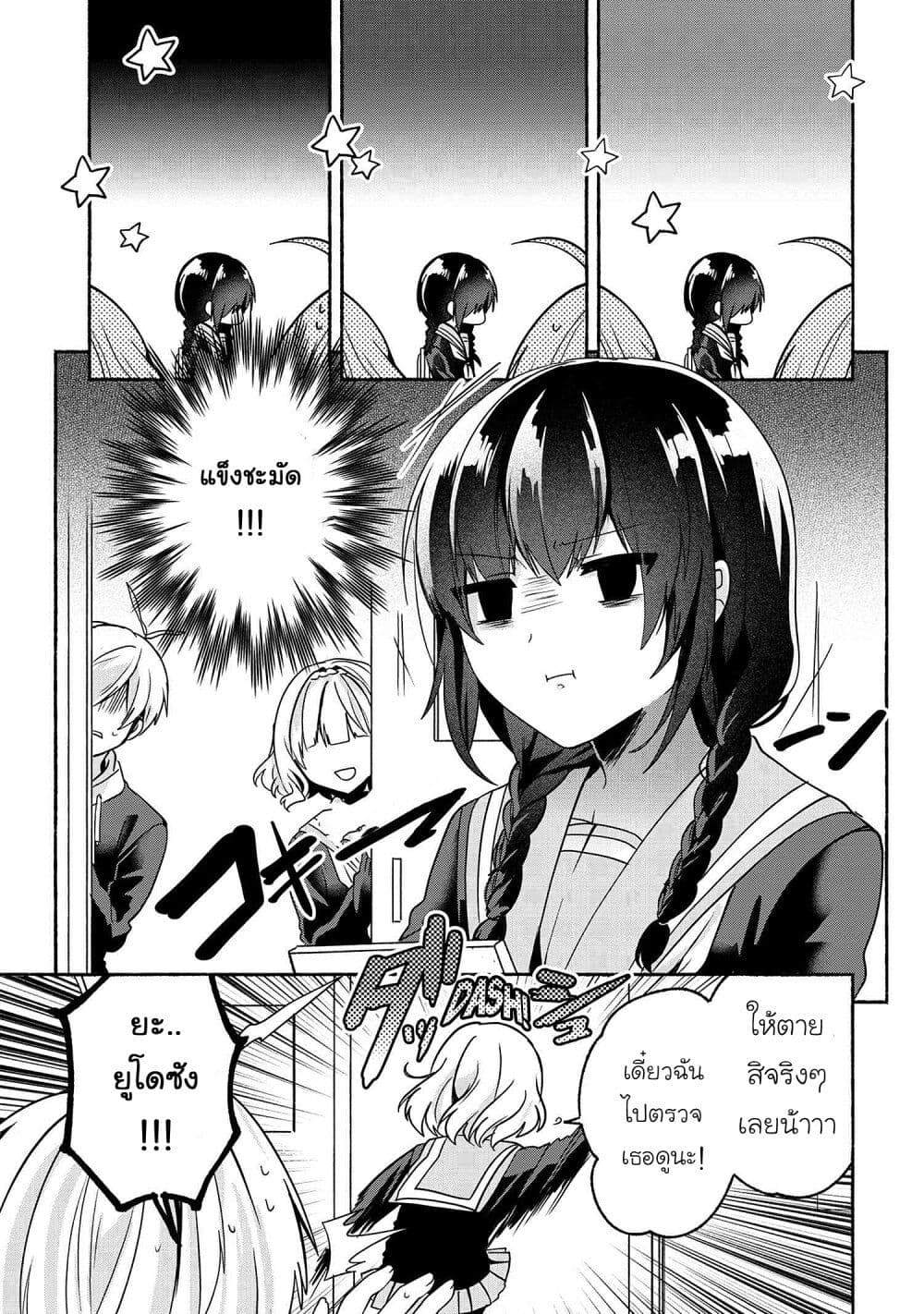 Pashiri na Boku to Koi suru Banchou-san page 3