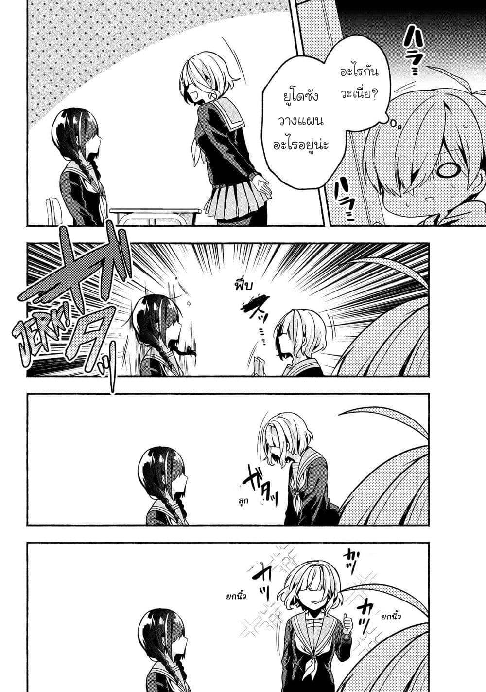 Pashiri na Boku to Koi suru Banchou-san page 4