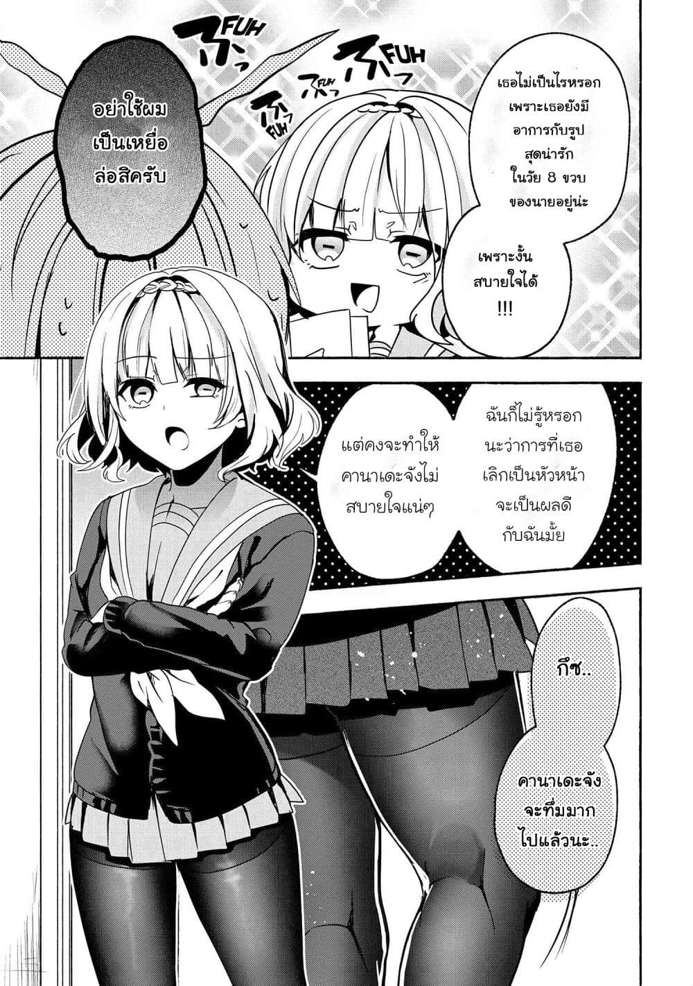 Pashiri na Boku to Koi suru Banchou-san page 5
