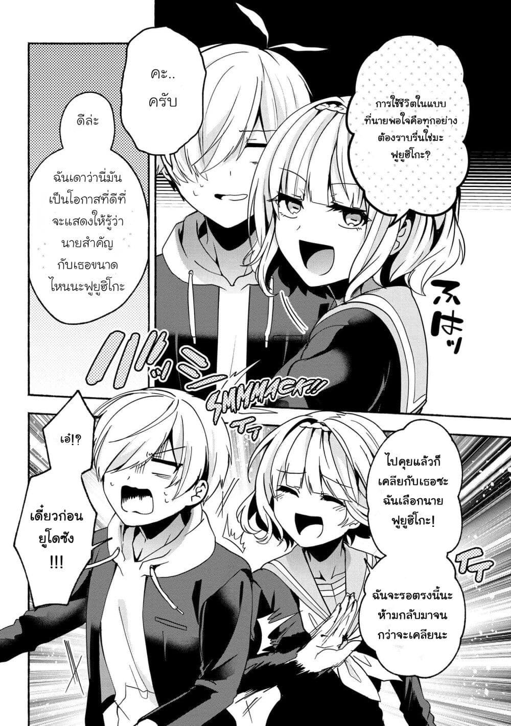 Pashiri na Boku to Koi suru Banchou-san page 6