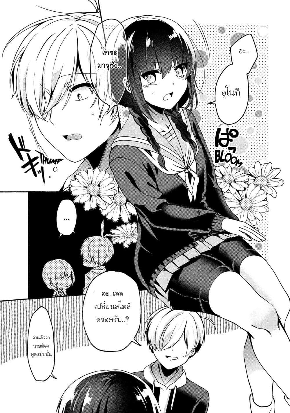 Pashiri na Boku to Koi suru Banchou-san page 7