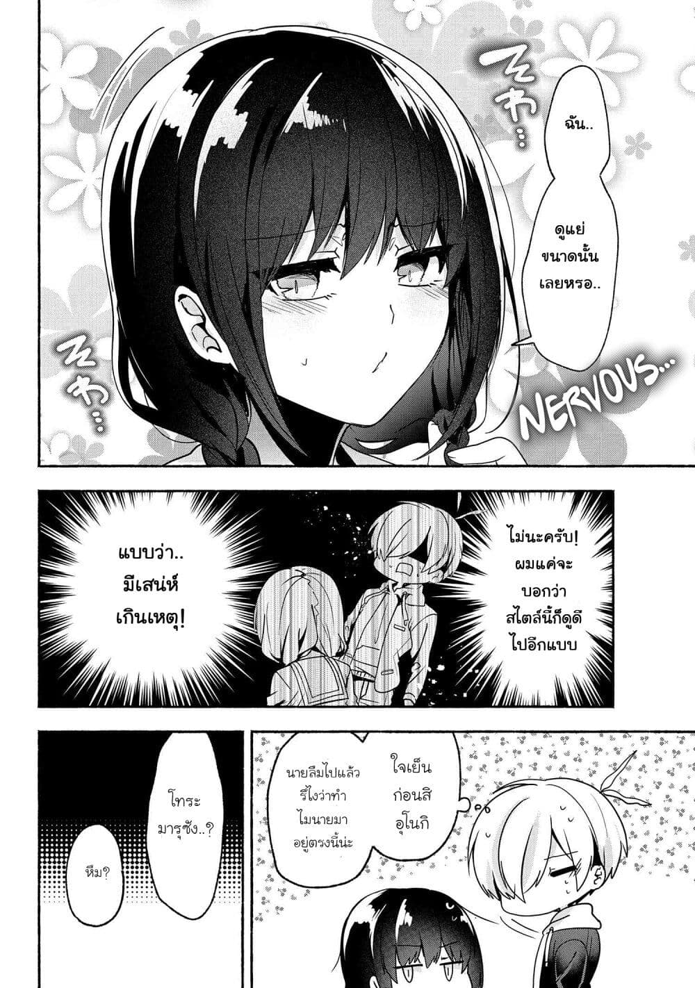 Pashiri na Boku to Koi suru Banchou-san page 8