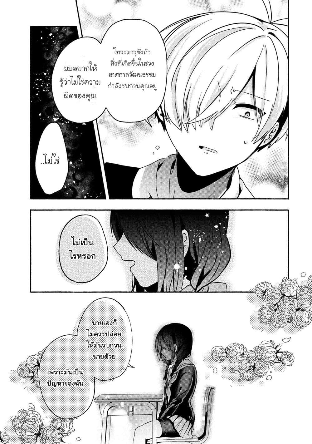 Pashiri na Boku to Koi suru Banchou-san page 9