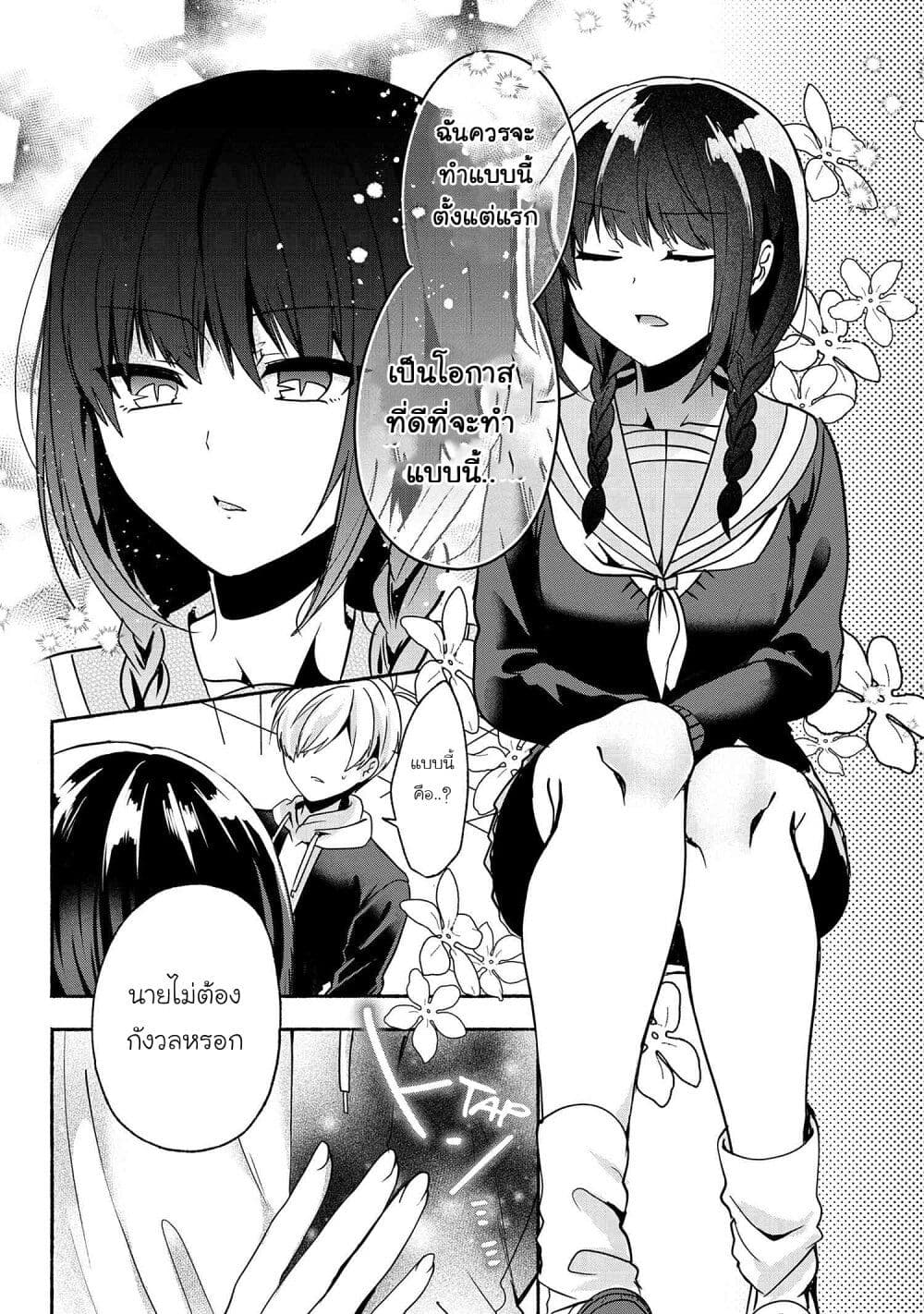 Pashiri na Boku to Koi suru Banchou-san page 10