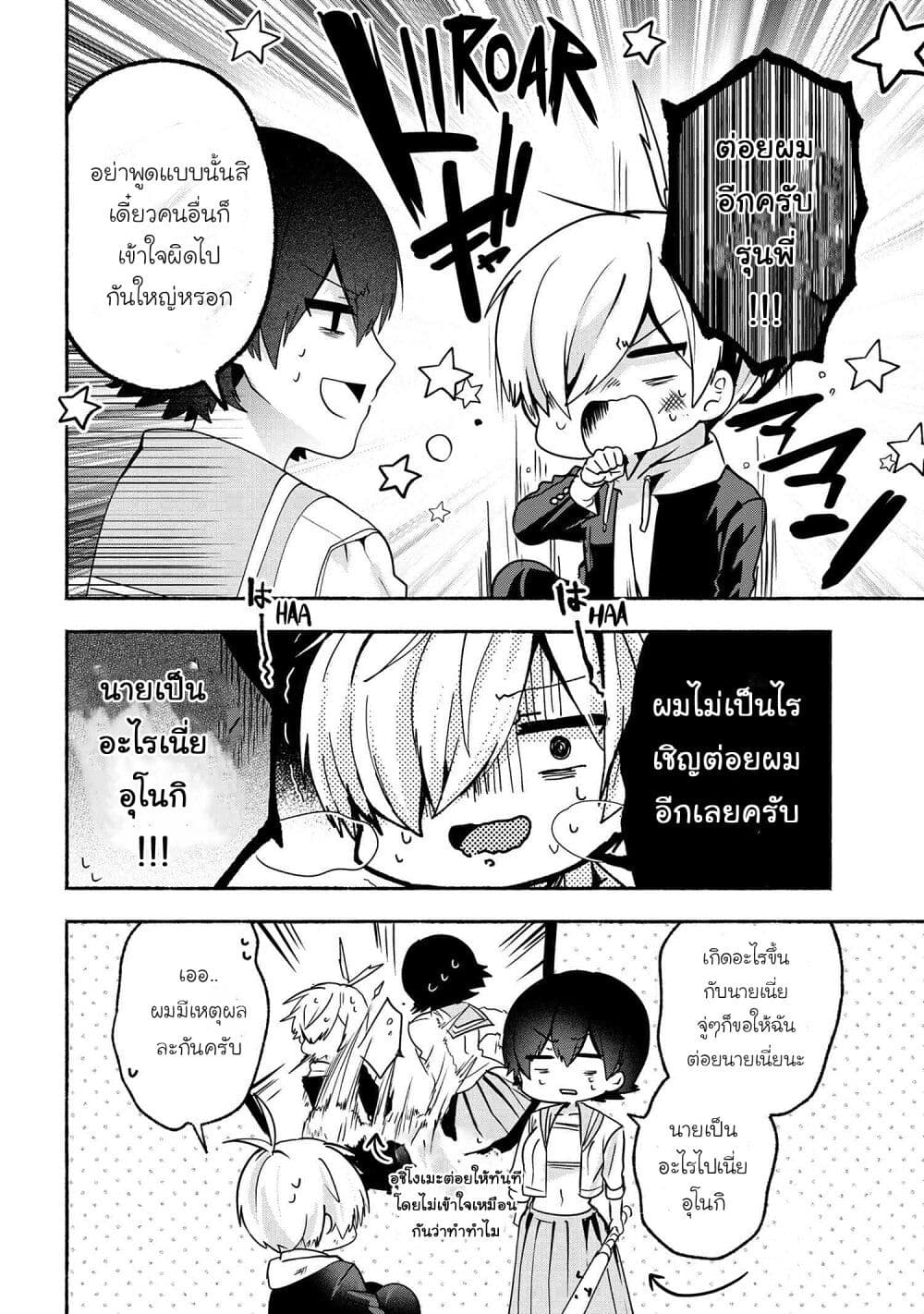 Pashiri na Boku to Koi suru Banchou-san page 2