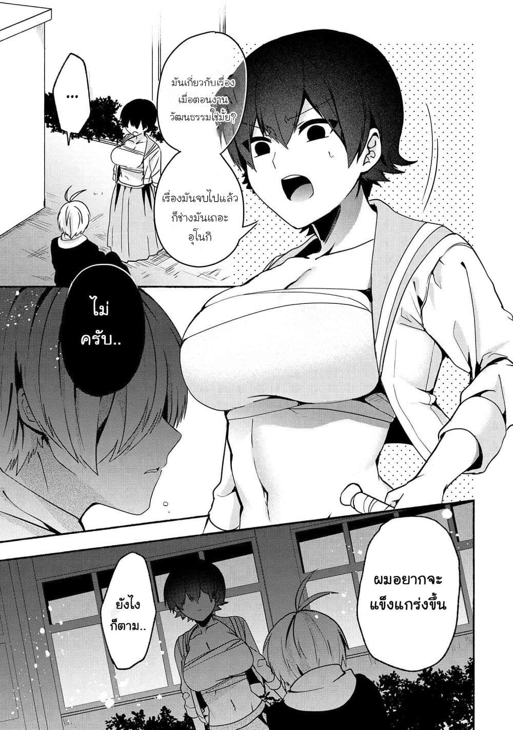 Pashiri na Boku to Koi suru Banchou-san page 3