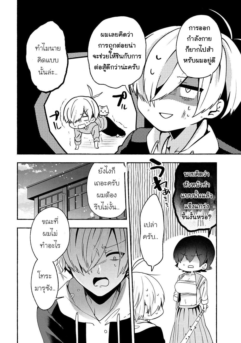 Pashiri na Boku to Koi suru Banchou-san page 4
