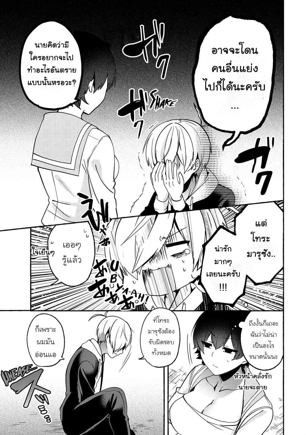 Pashiri na Boku to Koi suru Banchou-san page 5