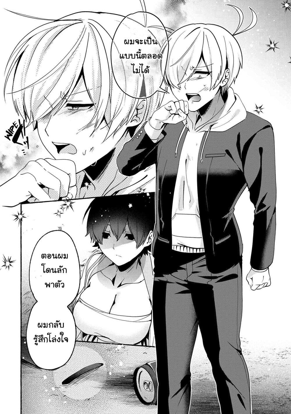 Pashiri na Boku to Koi suru Banchou-san page 6