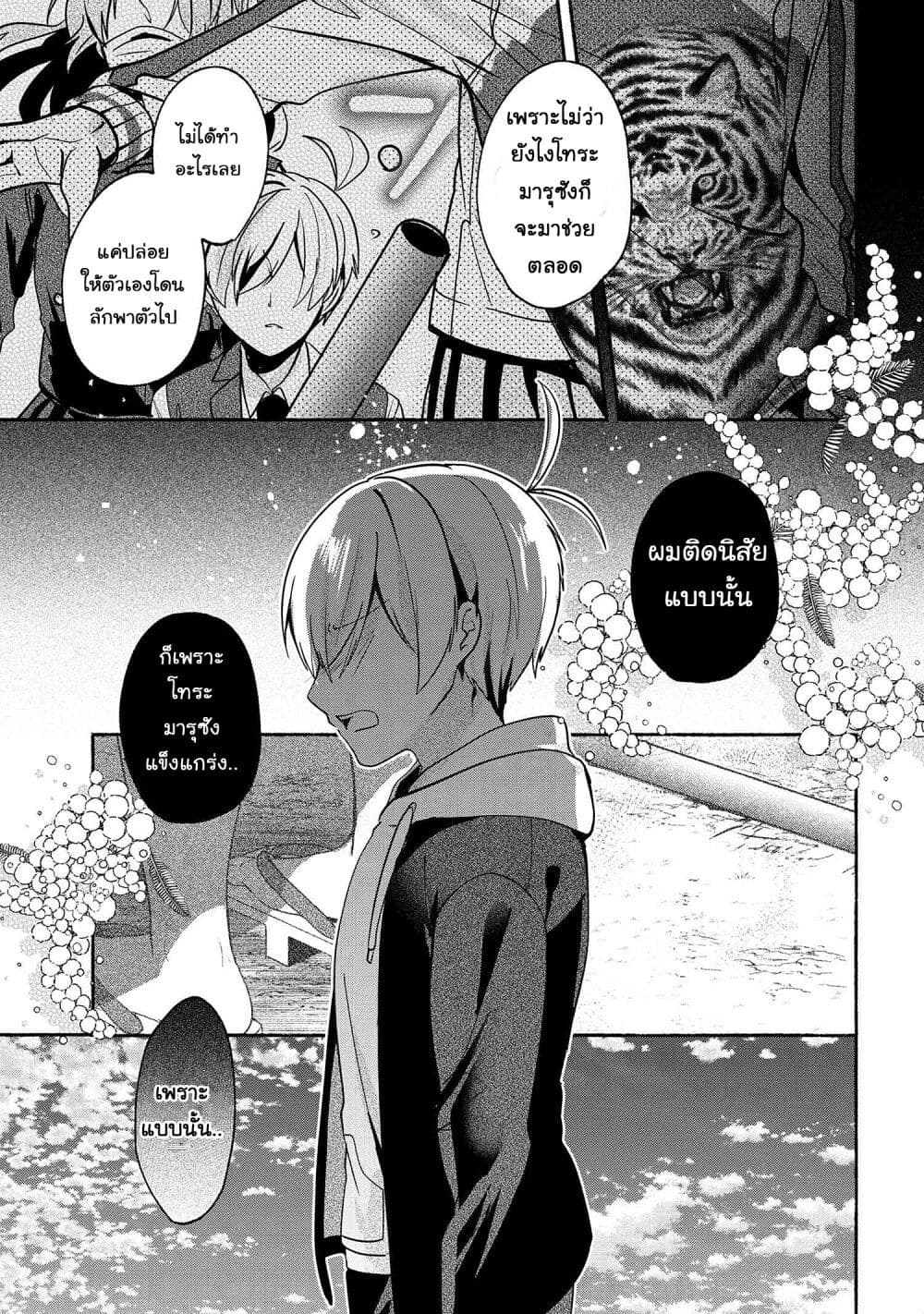 Pashiri na Boku to Koi suru Banchou-san page 7