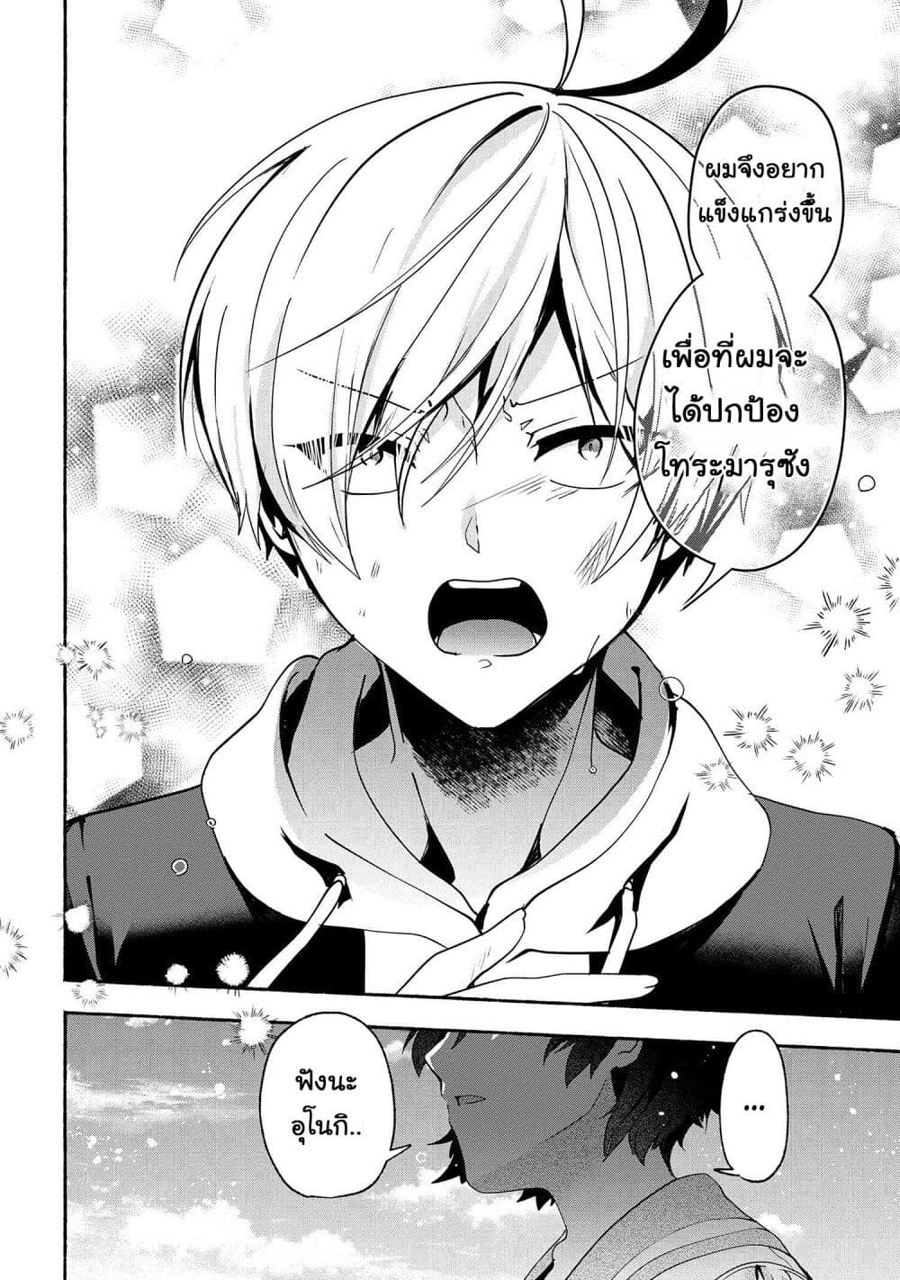 Pashiri na Boku to Koi suru Banchou-san page 8