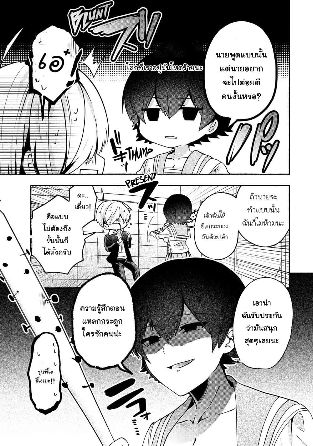 Pashiri na Boku to Koi suru Banchou-san page 9