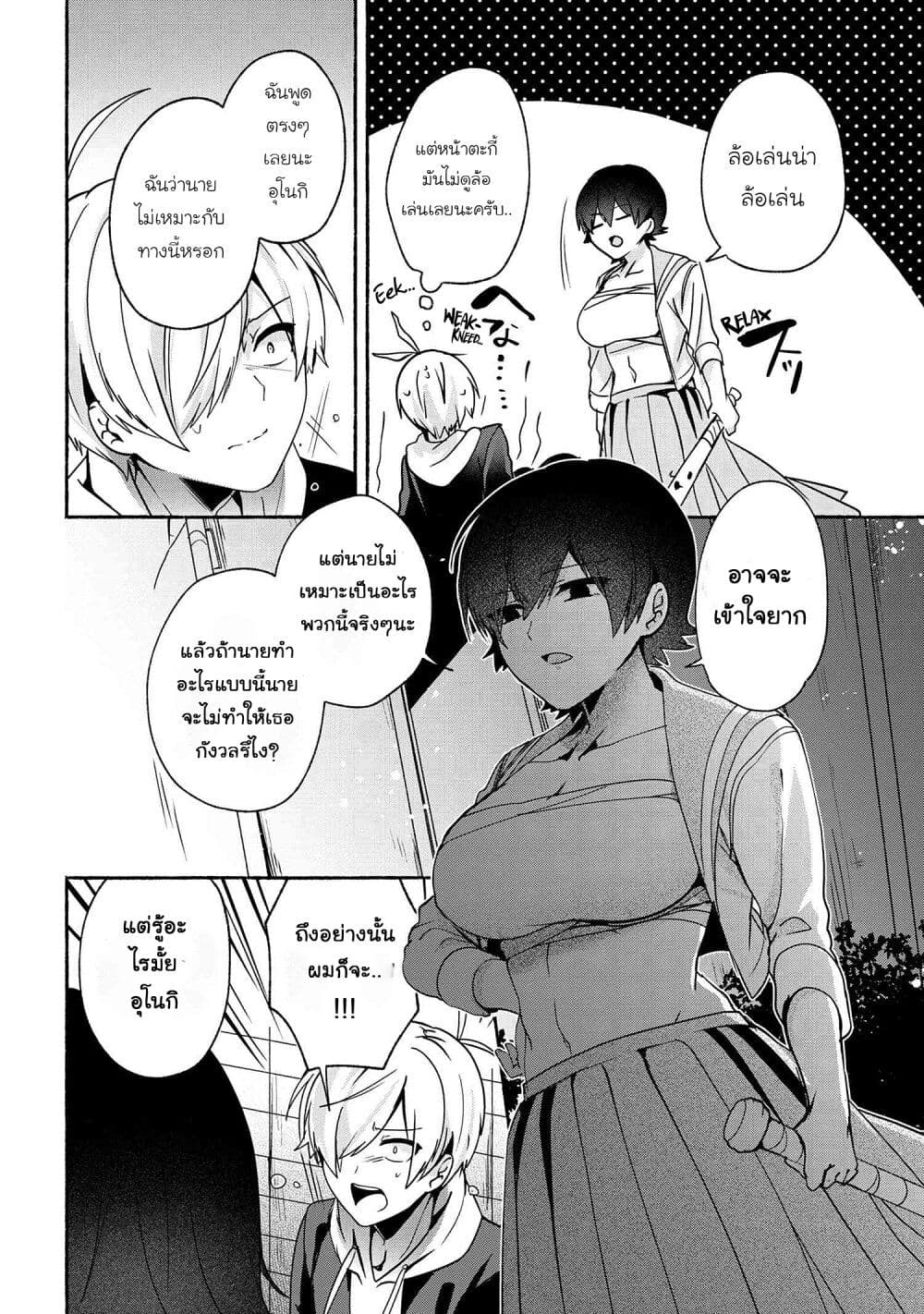 Pashiri na Boku to Koi suru Banchou-san page 10
