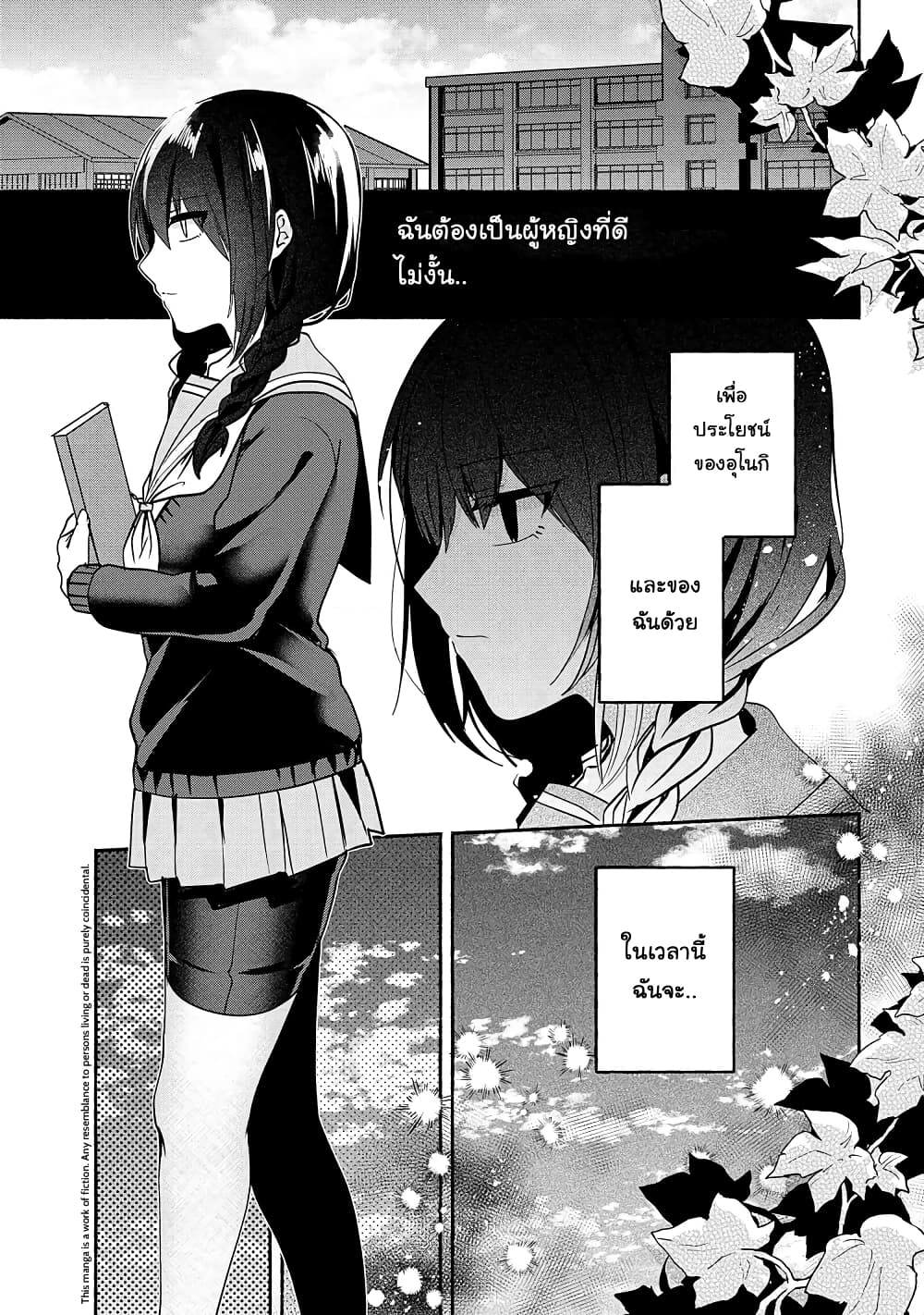 Pashiri na Boku to Koi suru Banchou-san page 1