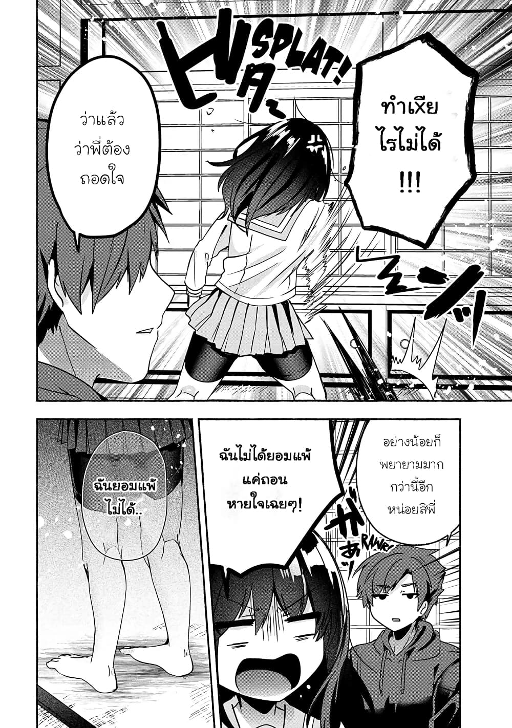 Pashiri na Boku to Koi suru Banchou-san page 2
