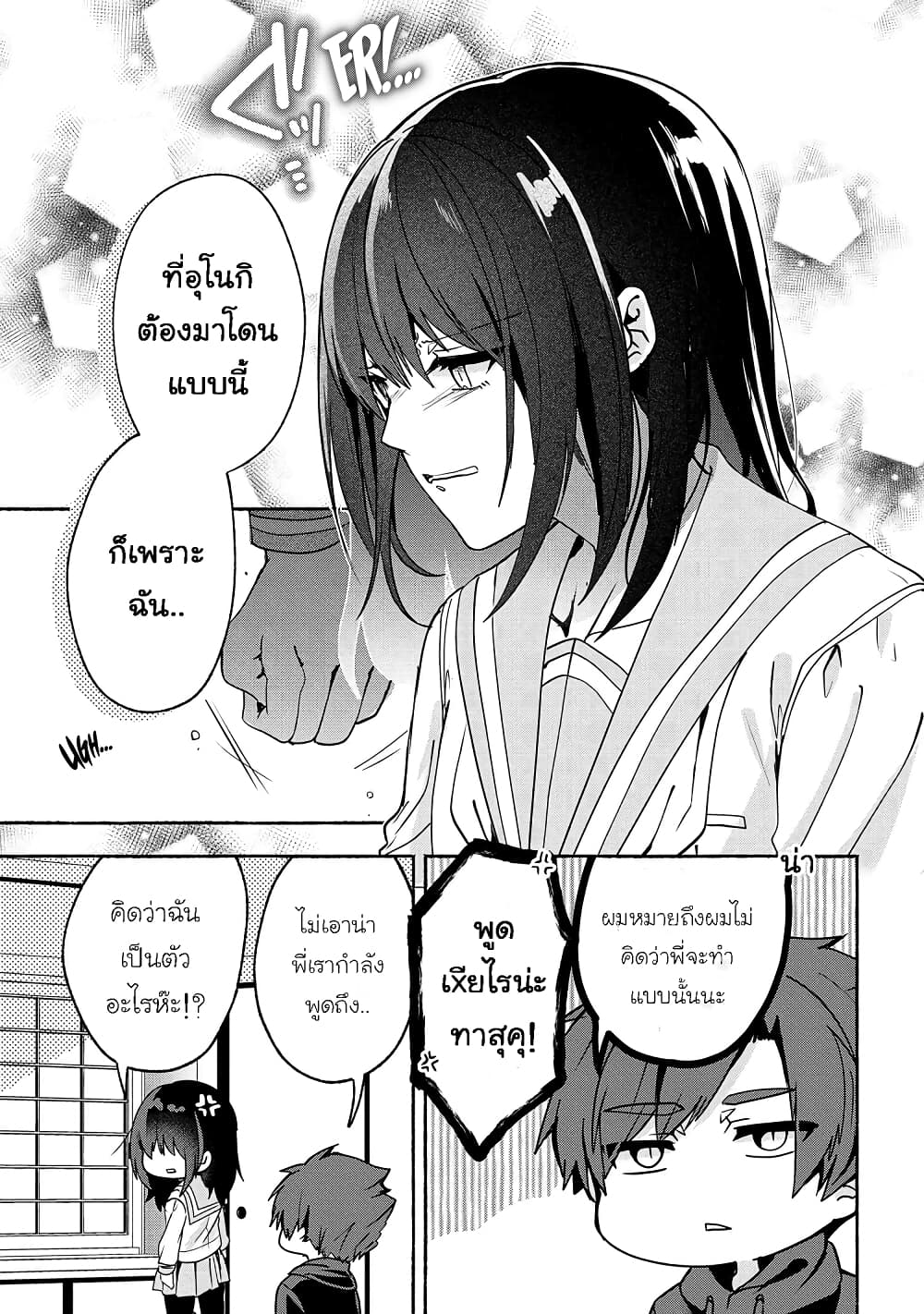 Pashiri na Boku to Koi suru Banchou-san page 3